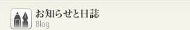 ブログ